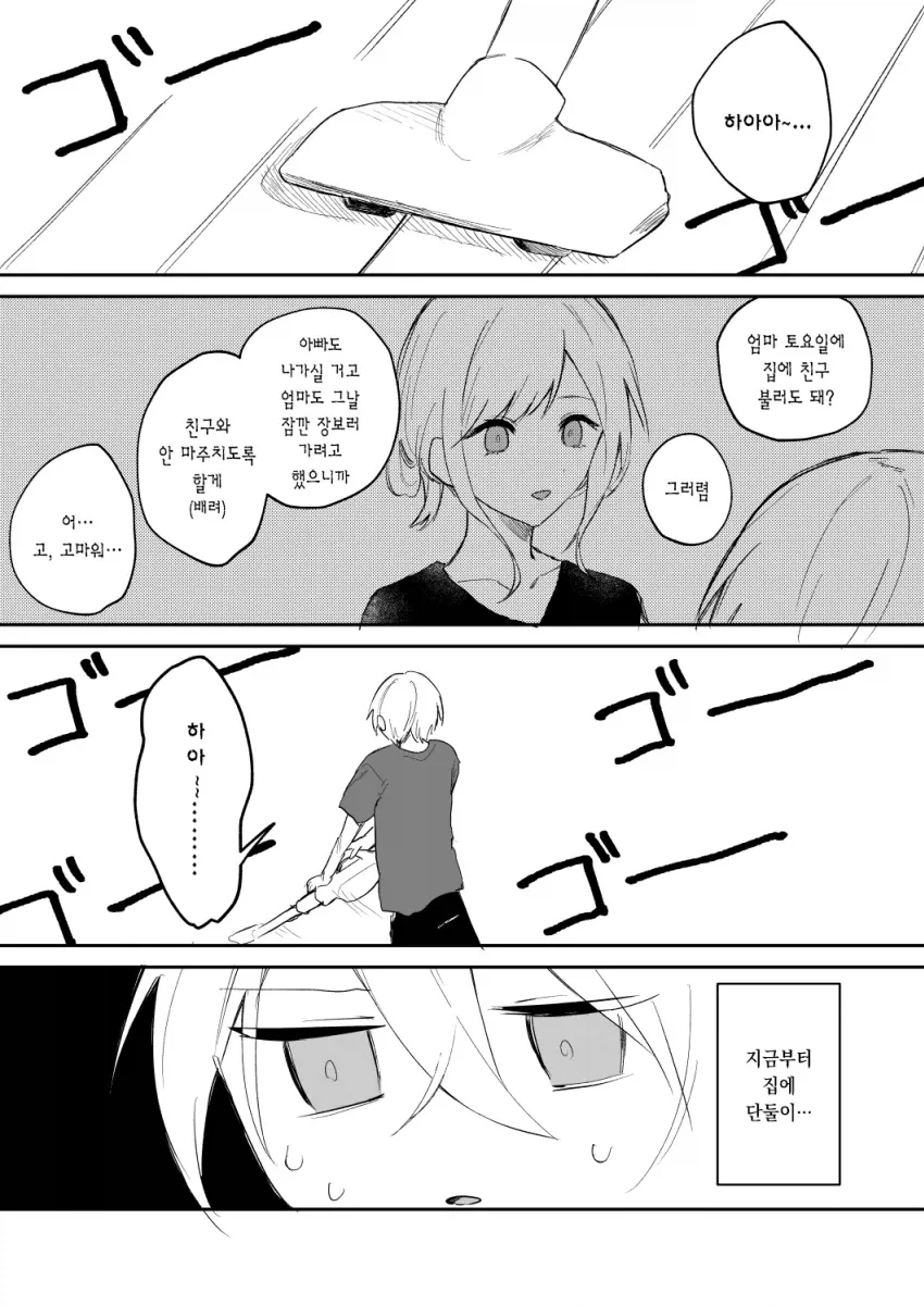 눈부신 소꿉친구와 다시 만나게 되는 만화 2_61.webp
