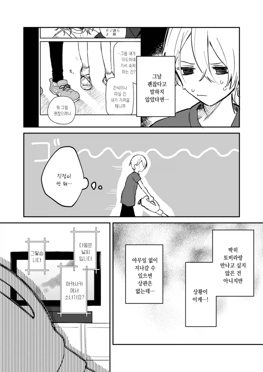 눈부신 소꿉친구와 다시 만나게 되는 만화 2_62.webp