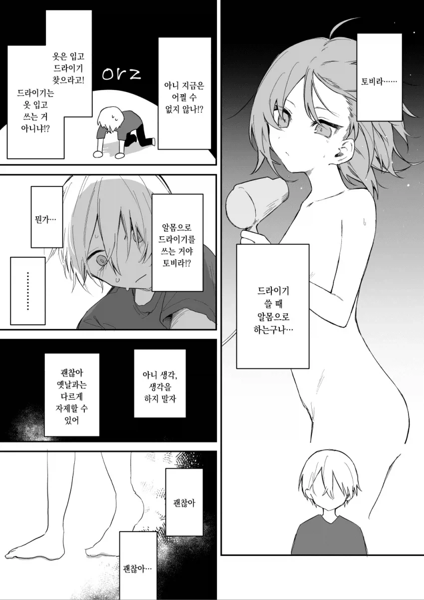 눈부신 소꿉친구와 다시 만나게 되는 만화 2_69.webp