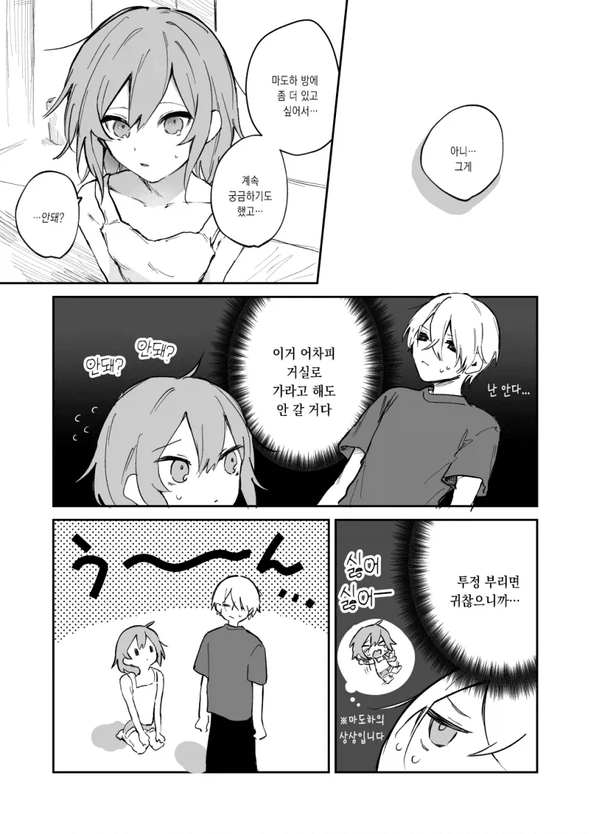 눈부신 소꿉친구와 다시 만나게 되는 만화 2_71.webp