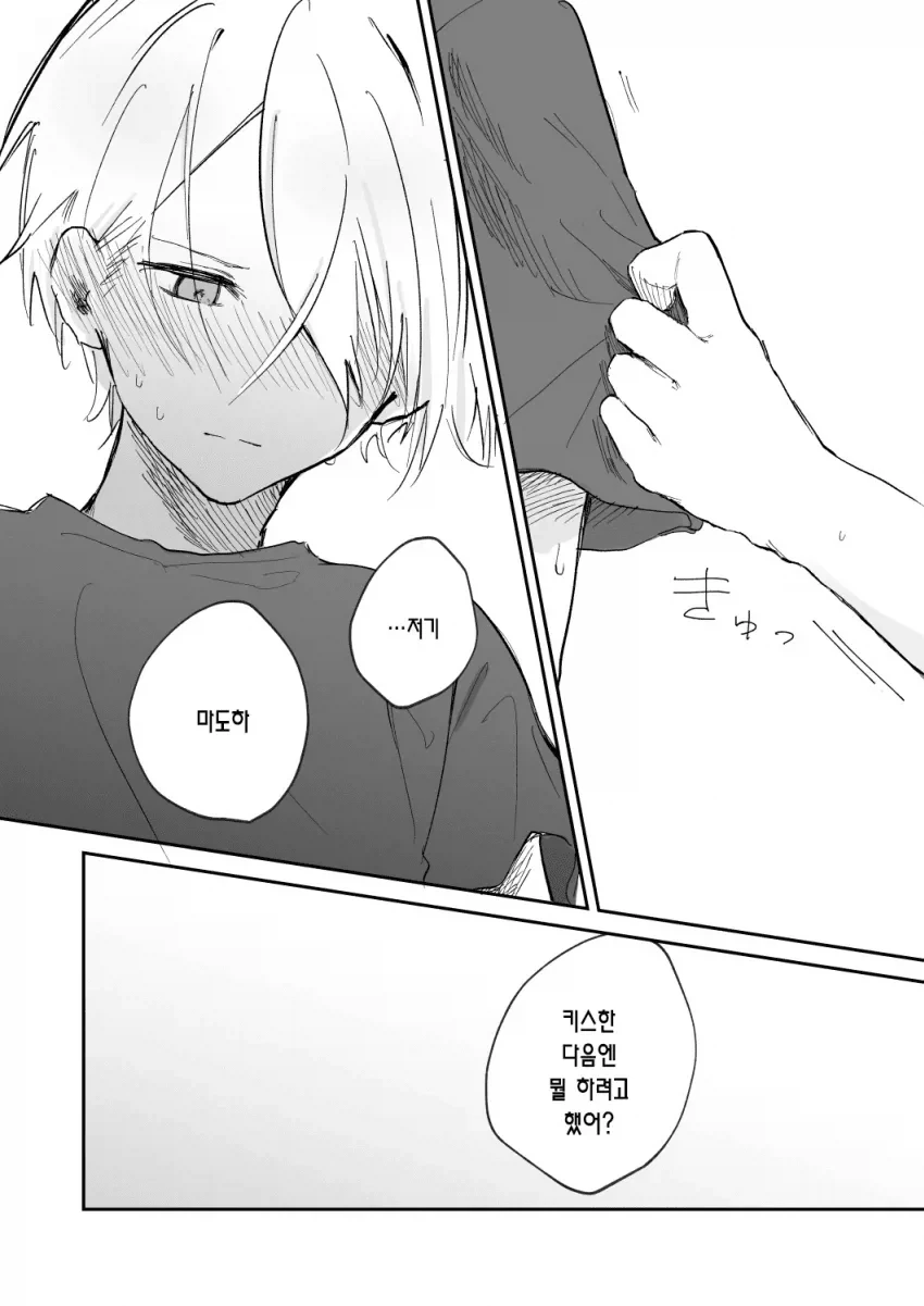 눈부신 소꿉친구와 다시 만나게 되는 만화 2_78.webp