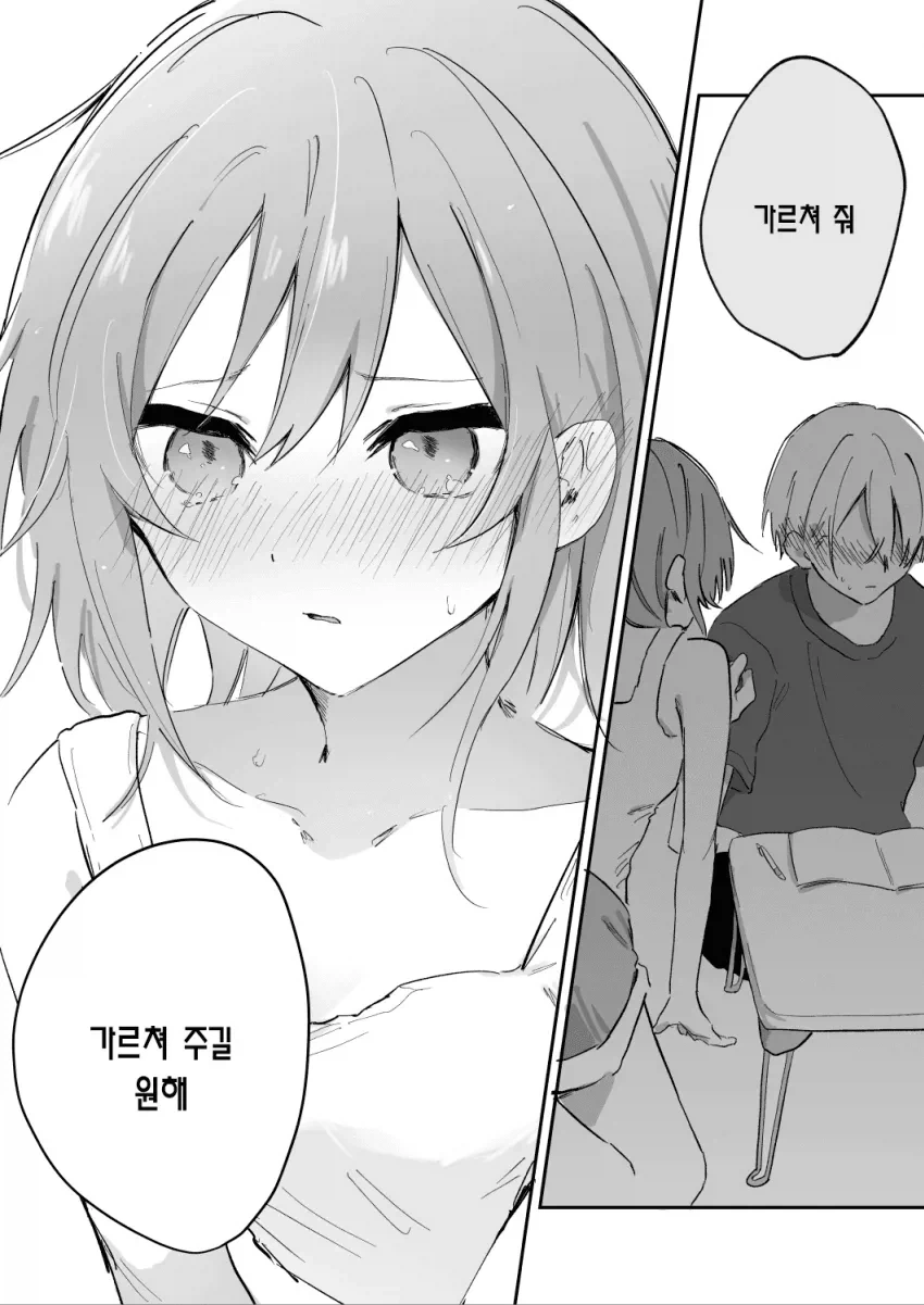 눈부신 소꿉친구와 다시 만나게 되는 만화 2_79.webp