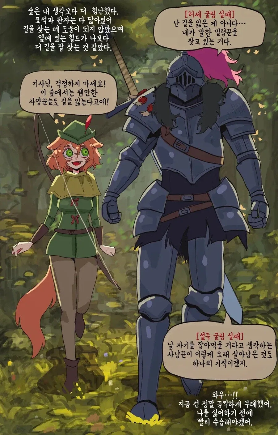 대화가 안되는 기사 만화_10.webp