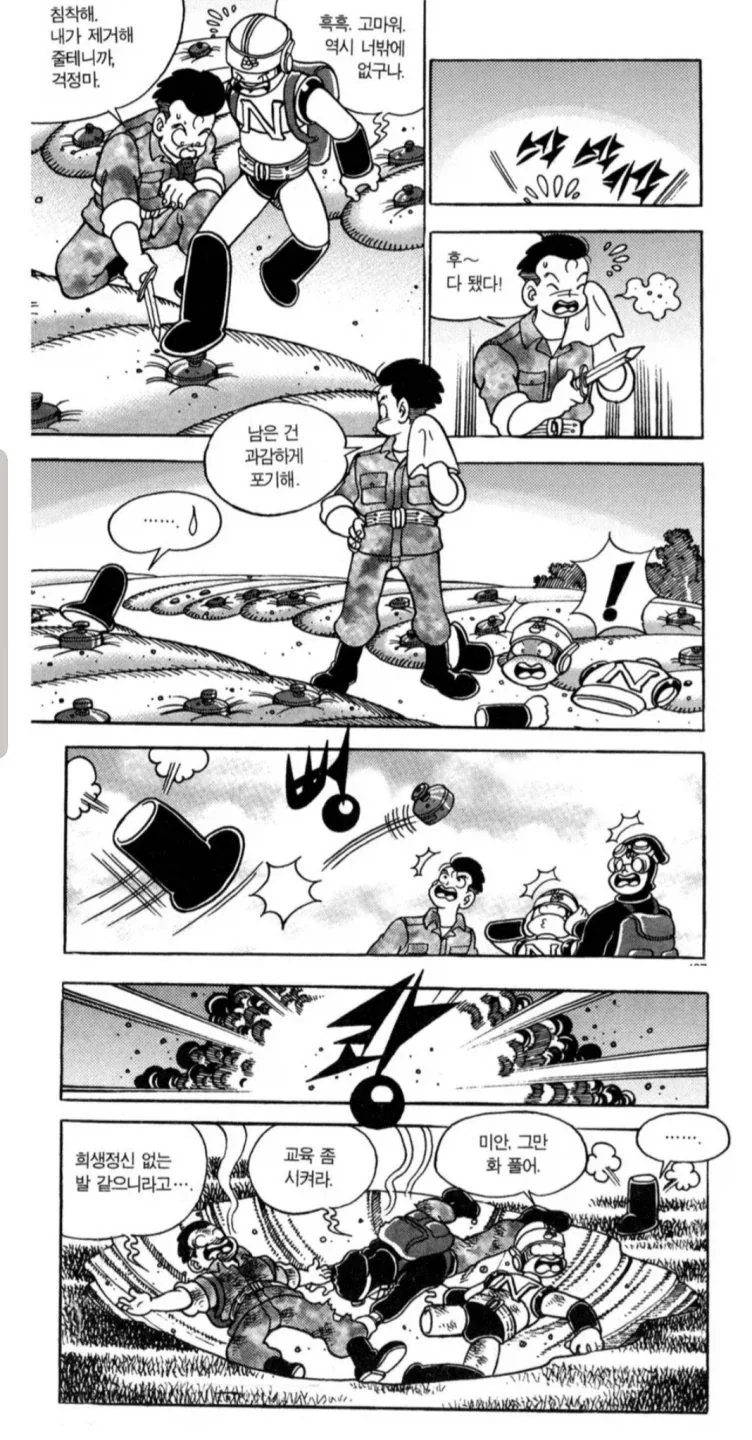 고전)지뢰밭 지나가는 manhwa._4.webp