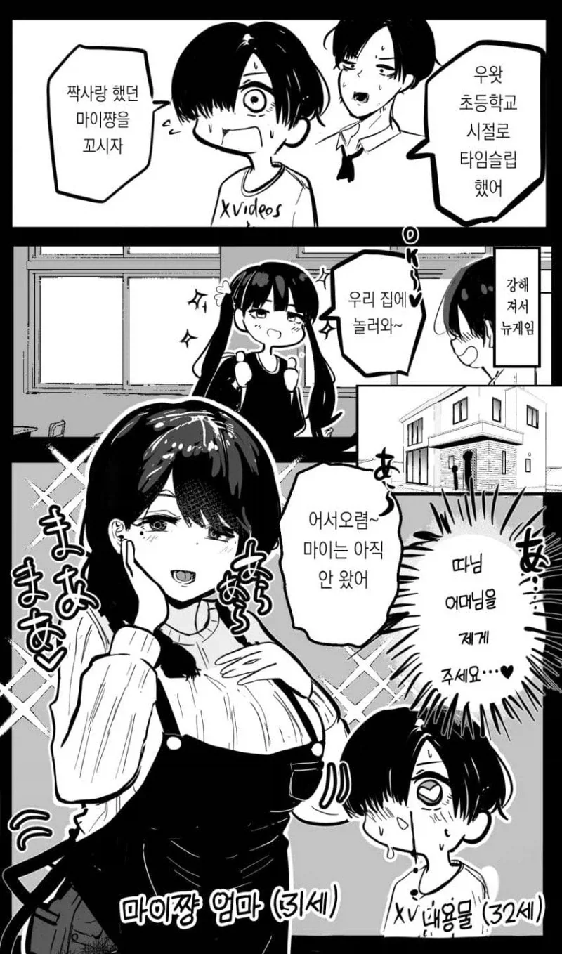 초등학생때로 타임리프했다.manhwa_1.webp