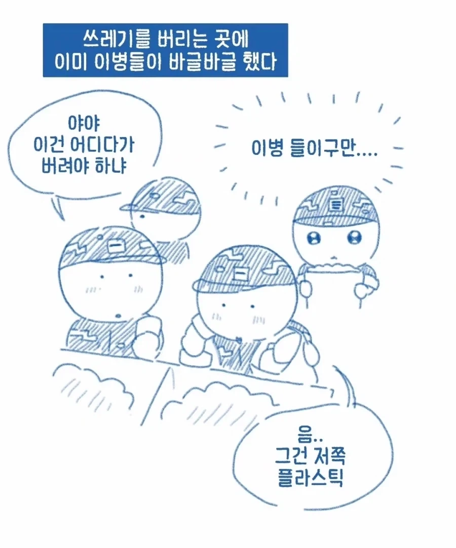 이등병이 병장한테 반말하는.manhwa_2.webp