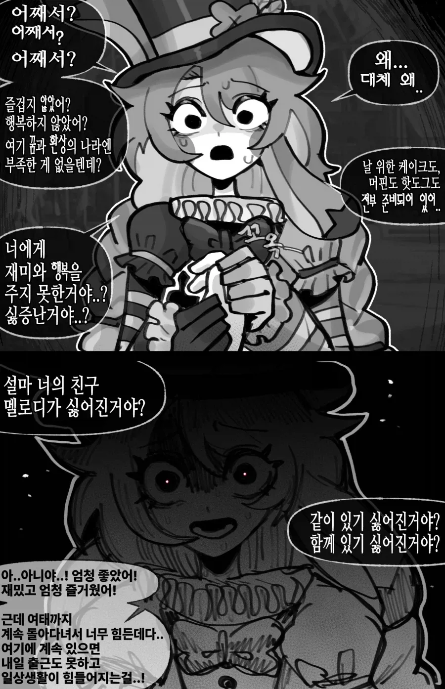 전혀 수상하지 않은 꿈과 환상의 테마파크.manhwa_3.webp
