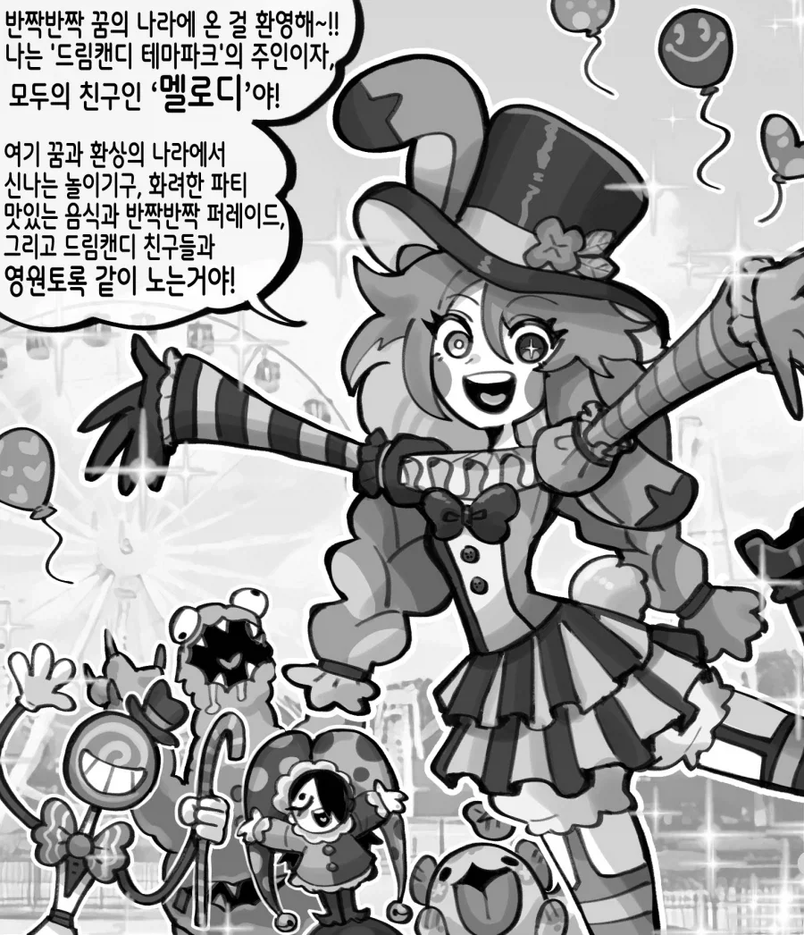 전혀 수상하지 않은 꿈과 환상의 테마파크.manhwa_5.webp