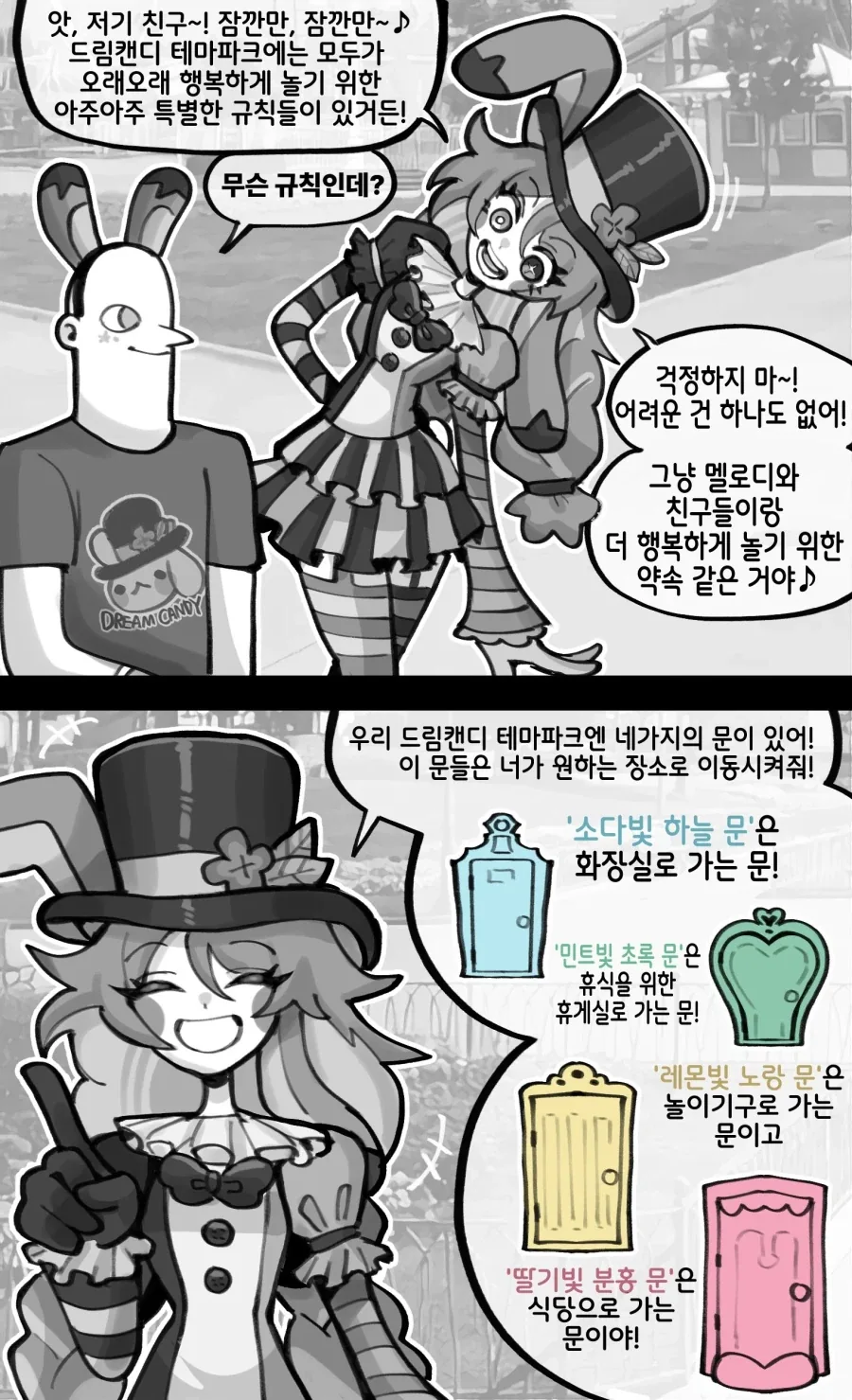 전혀 수상하지 않은 꿈과 환상의 테마파크.manhwa_6.webp