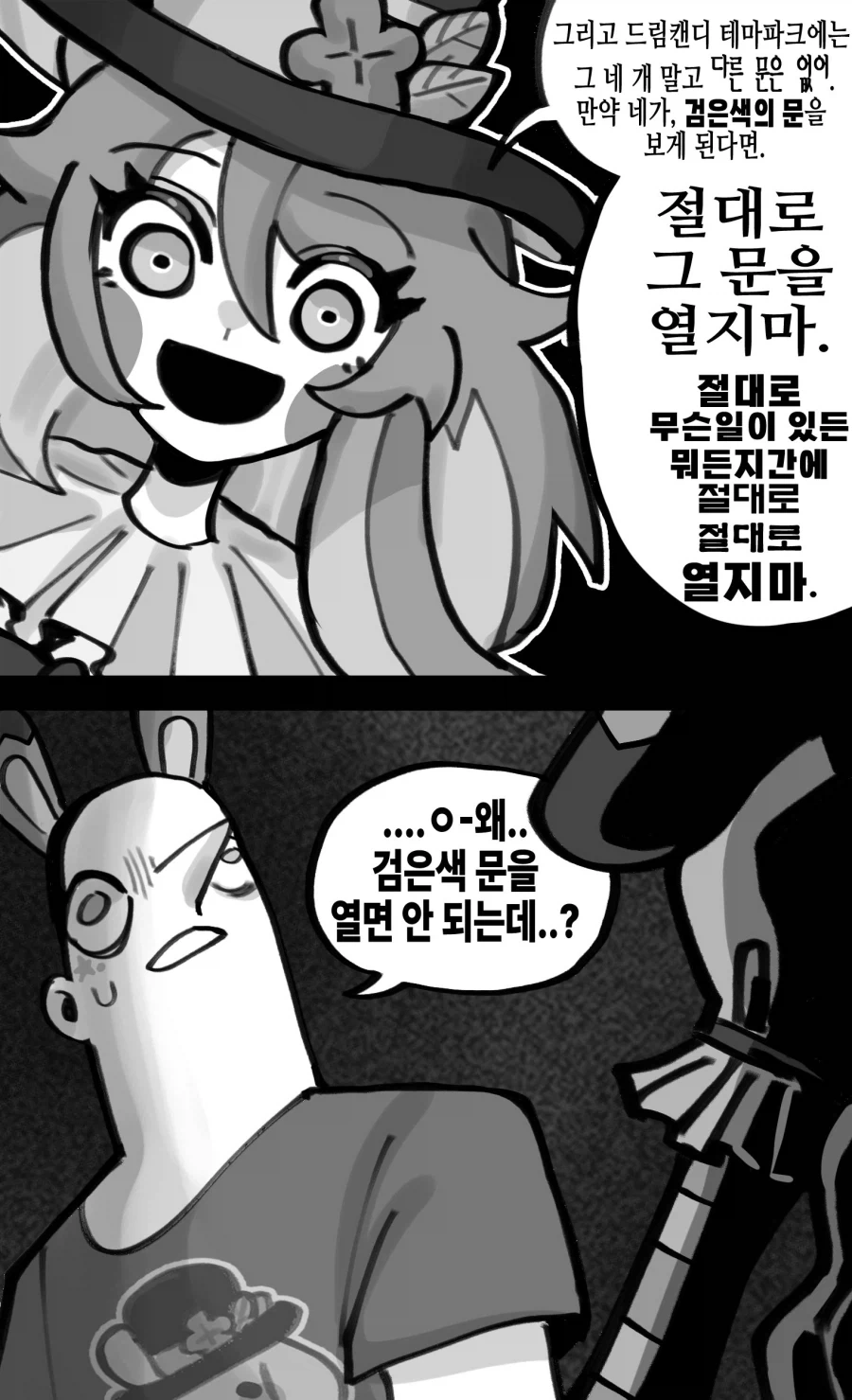 전혀 수상하지 않은 꿈과 환상의 테마파크.manhwa_7.webp