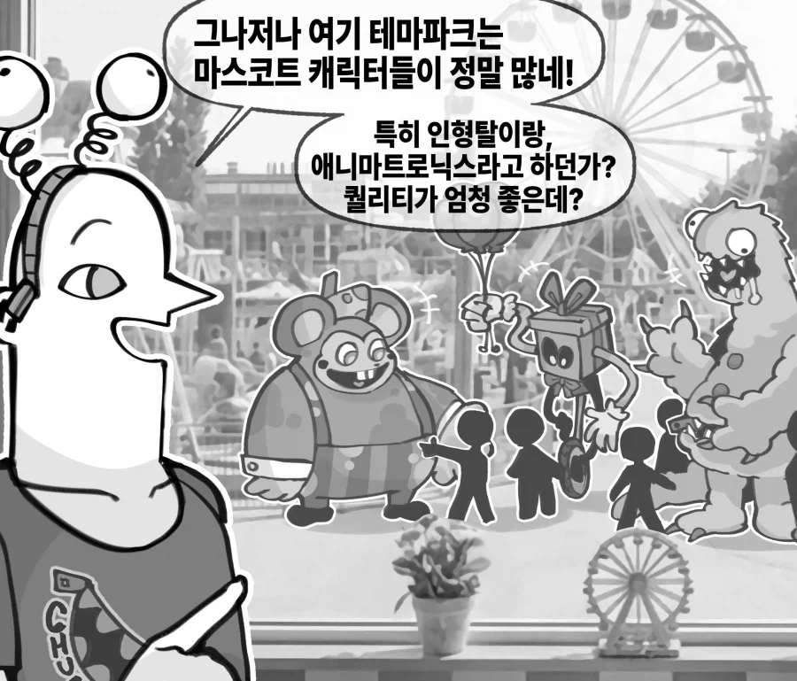 전혀 수상하지 않은 꿈과 환상의 테마파크.manhwa_10.webp