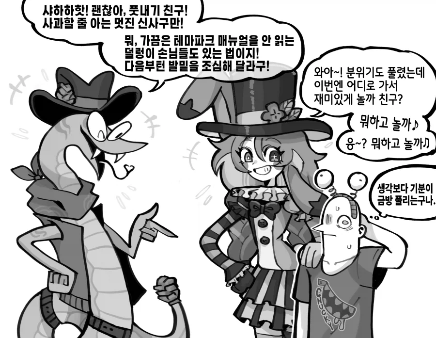전혀 수상하지 않은 꿈과 환상의 테마파크.manhwa_14.webp
