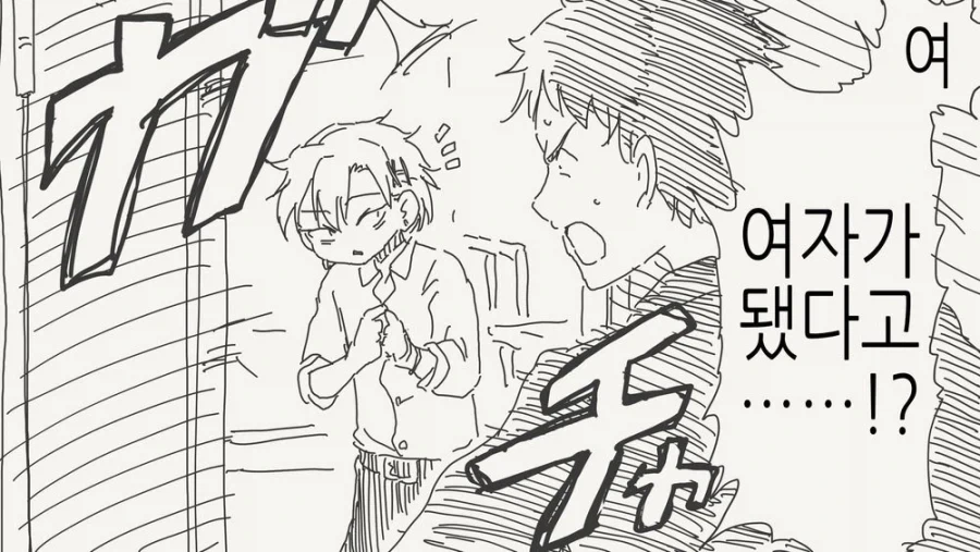 소꿉친구가 여자가 되어버린.manga_1.webp