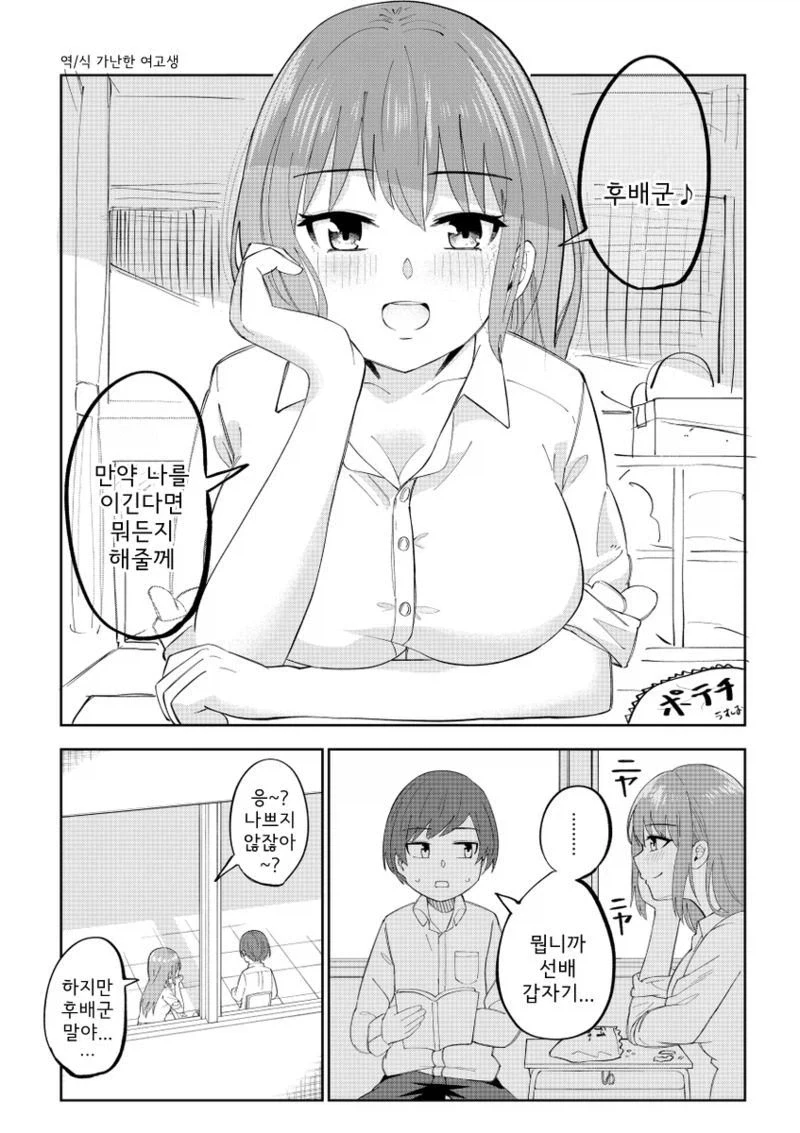 이기면 뭐든지 해준다는 선배.manwha_1.webp