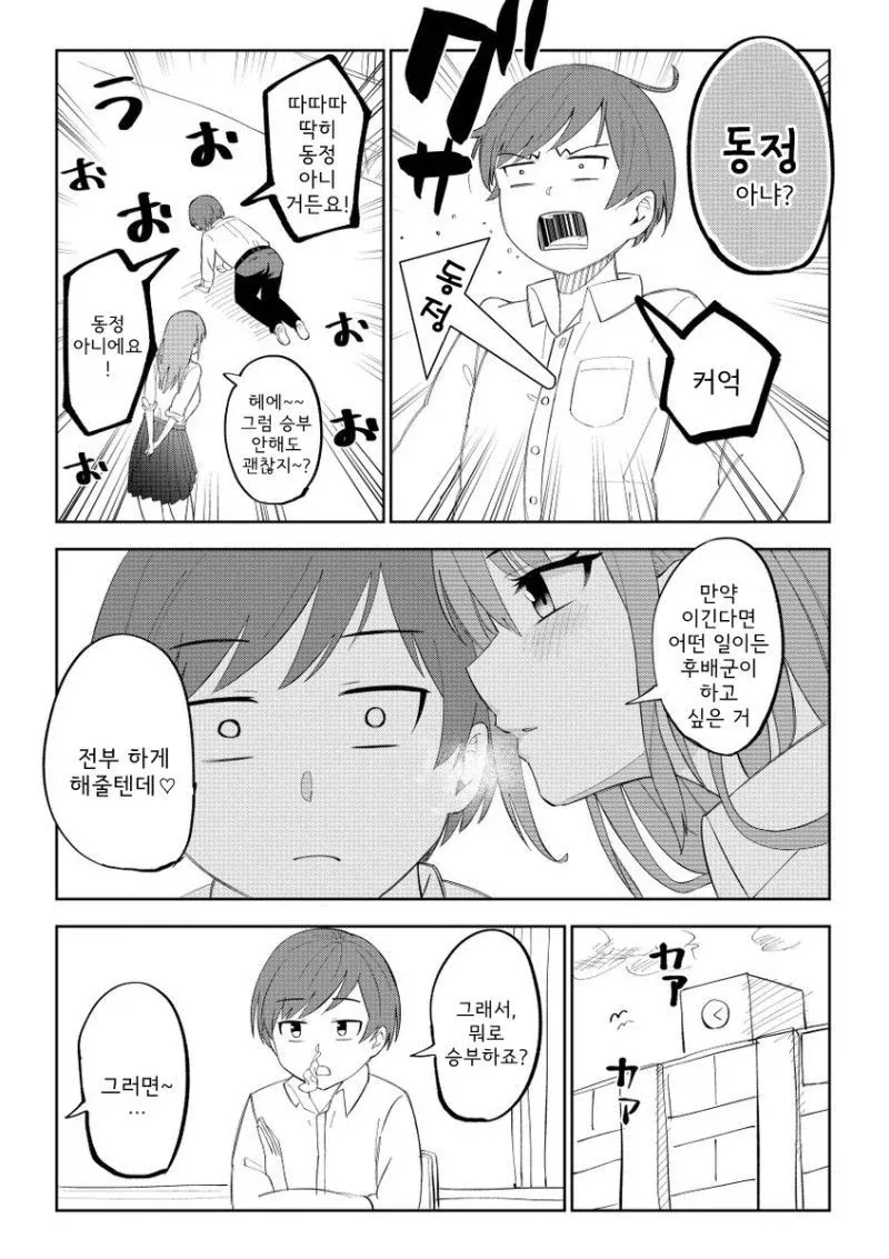 이기면 뭐든지 해준다는 선배.manwha_2.webp