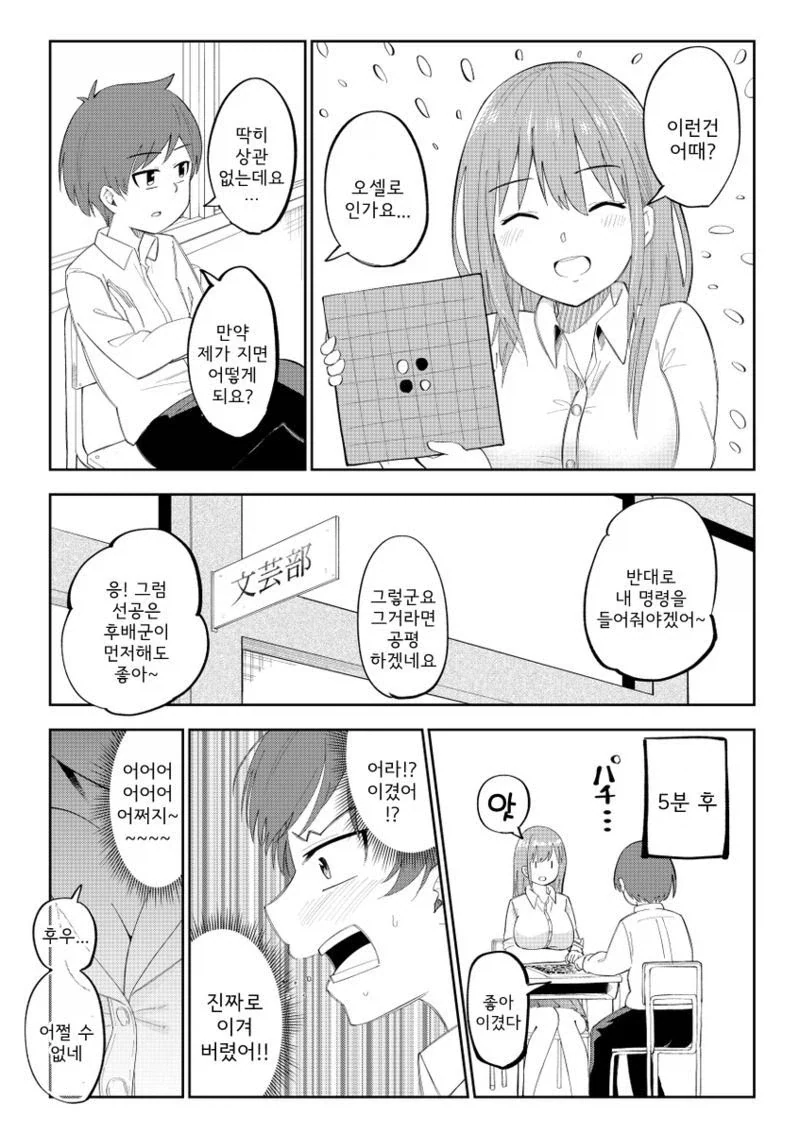 이기면 뭐든지 해준다는 선배.manwha_3.webp