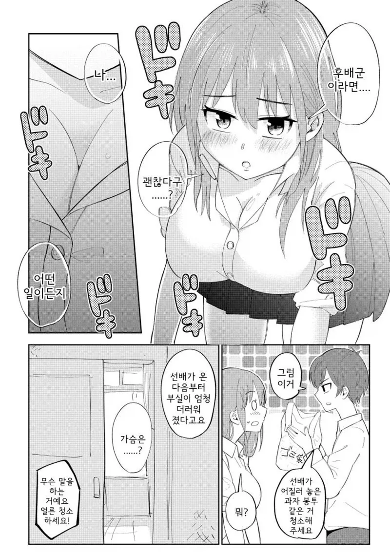 이기면 뭐든지 해준다는 선배.manwha_4.webp