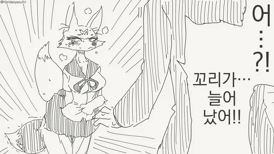 꼬리가 늘어난.manhwa_1.webp