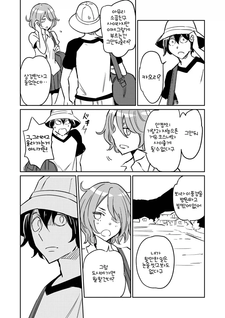마을을 떠나지 못하는 만화.manhwa_2.webp