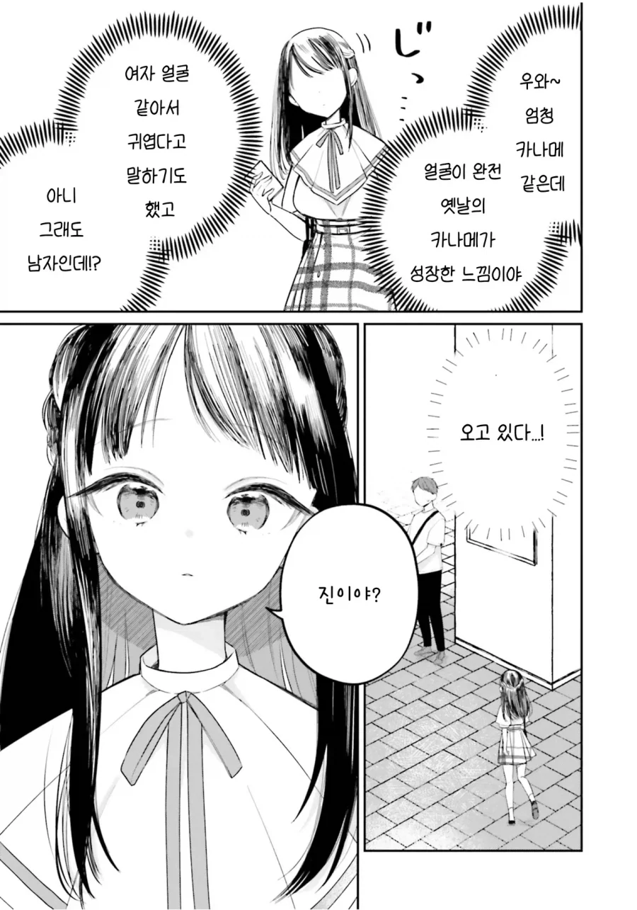소꿉친구가 여장 남자가 되어있었다.manhwa_3.webp