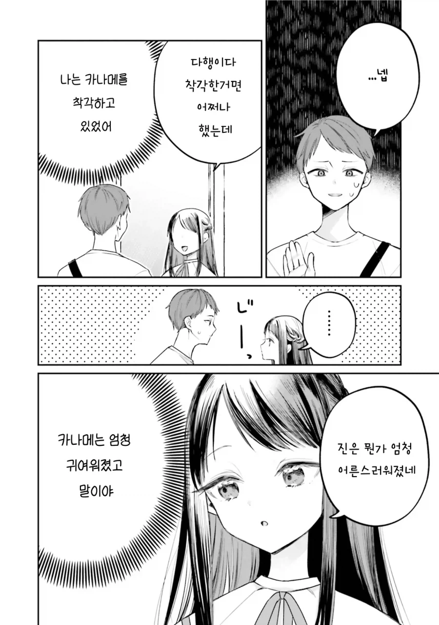 소꿉친구가 여장 남자가 되어있었다.manhwa_4.webp