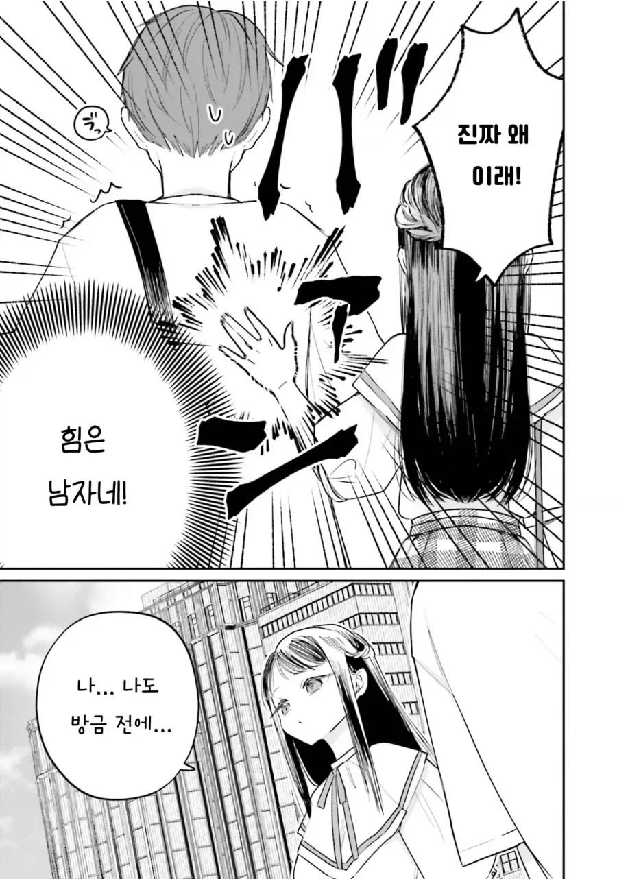 소꿉친구가 여장 남자가 되어있었다.manhwa_9.webp