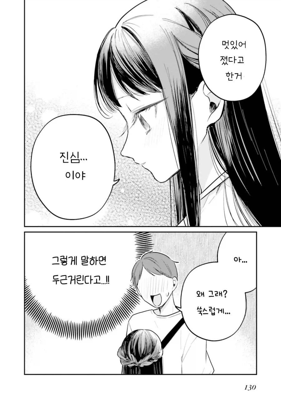 소꿉친구가 여장 남자가 되어있었다.manhwa_10.webp