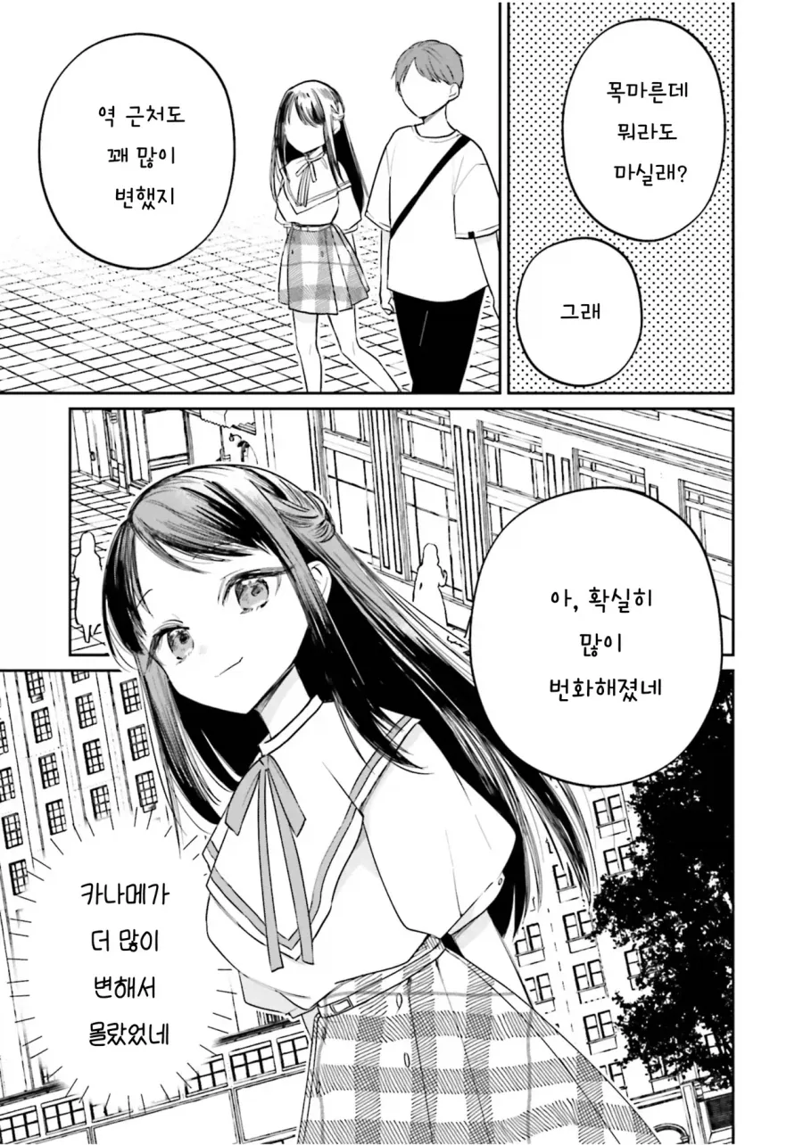 소꿉친구가 여장 남자가 되어있었다.manhwa_11.webp