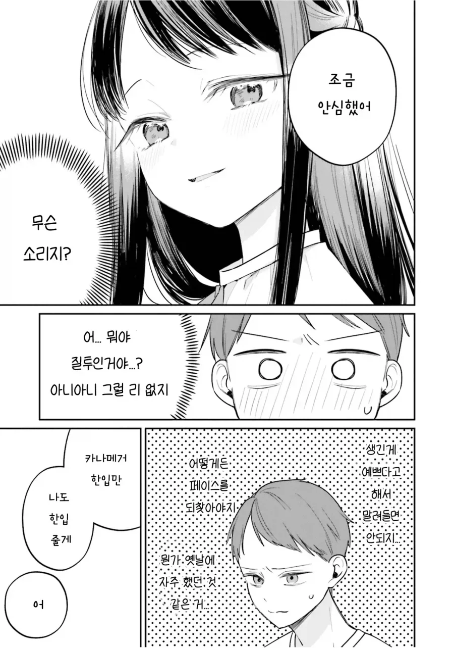 소꿉친구가 여장 남자가 되어있었다.manhwa_13.webp
