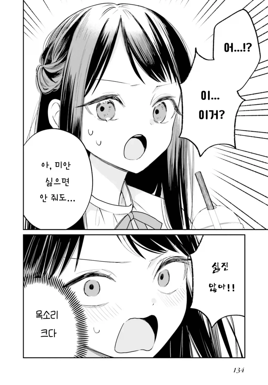 소꿉친구가 여장 남자가 되어있었다.manhwa_14.webp