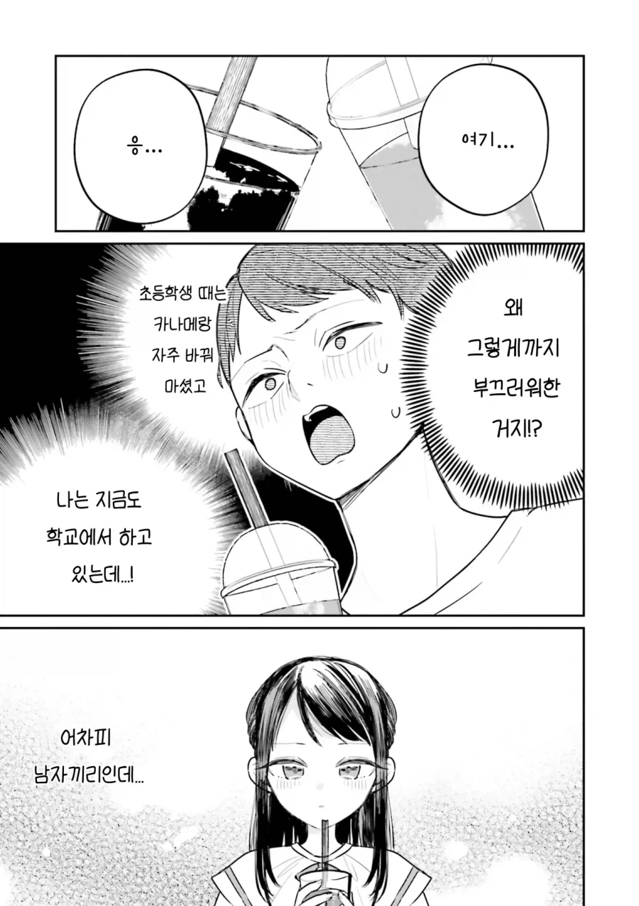 소꿉친구가 여장 남자가 되어있었다.manhwa_15.webp