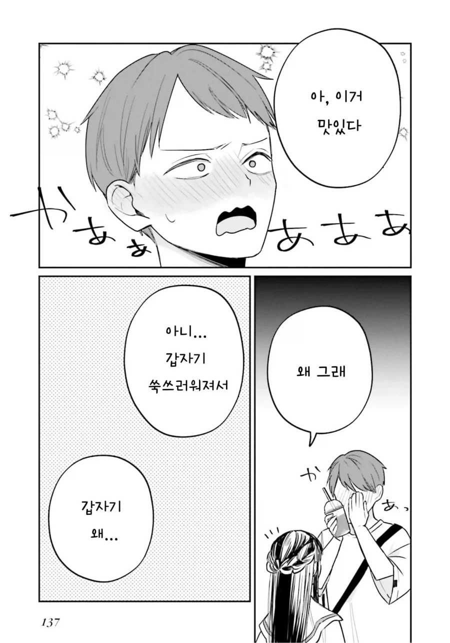 소꿉친구가 여장 남자가 되어있었다.manhwa_17.webp