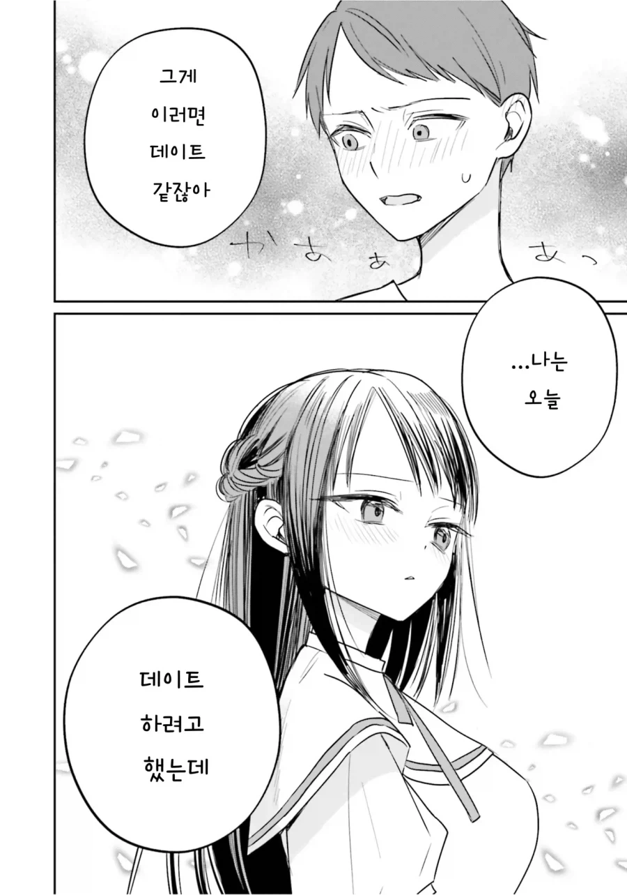 소꿉친구가 여장 남자가 되어있었다.manhwa_18.webp