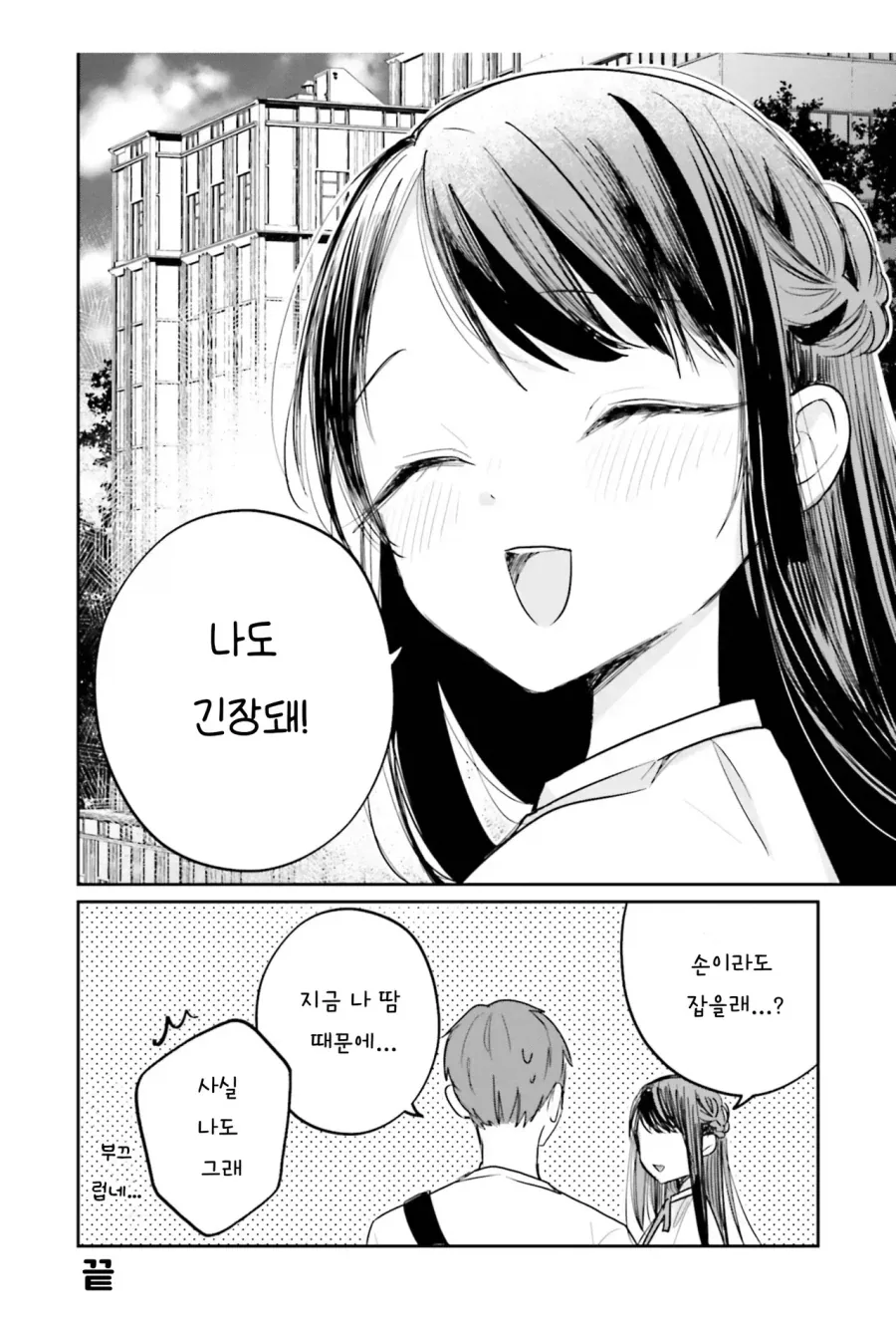 소꿉친구가 여장 남자가 되어있었다.manhwa_22.webp