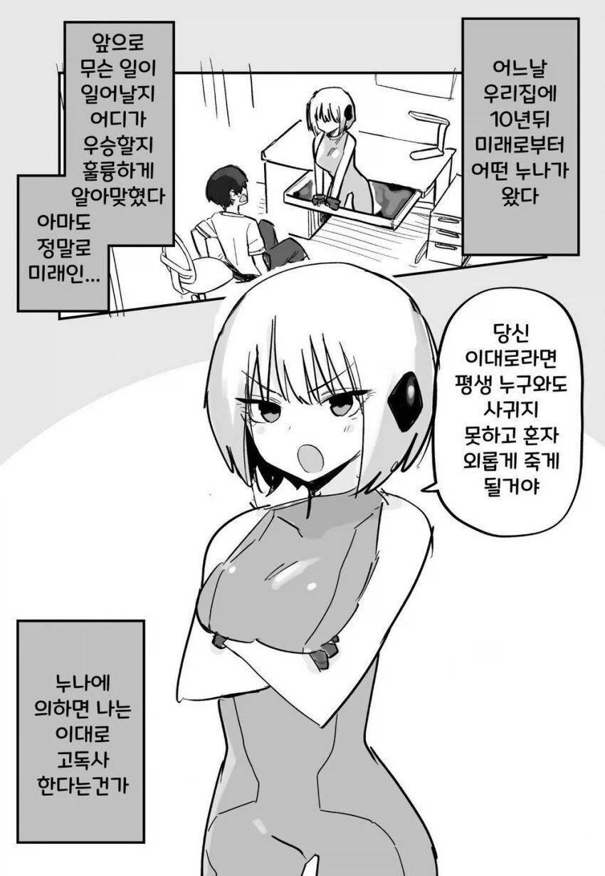미래에서 어떤 누나가 왔다.manhwa_1.webp