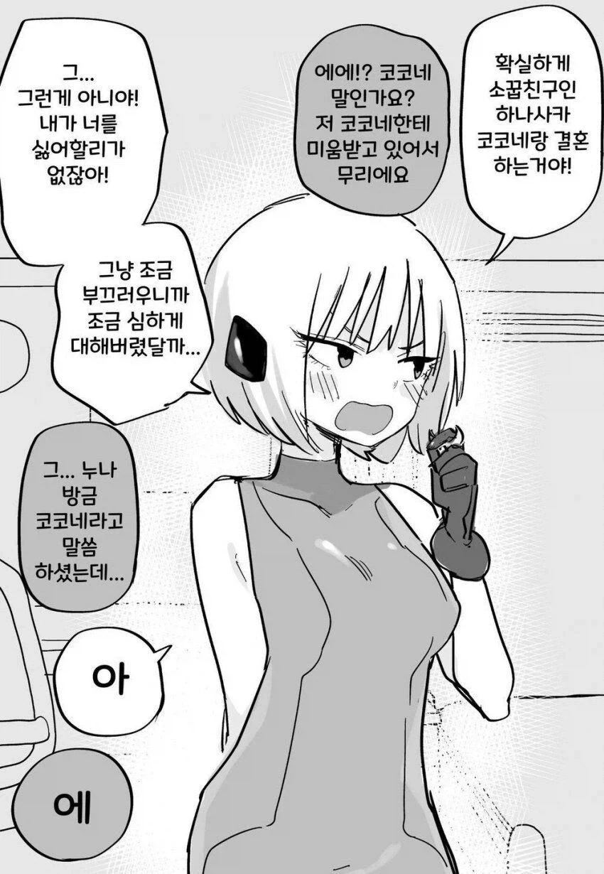 미래에서 어떤 누나가 왔다.manhwa_3.webp