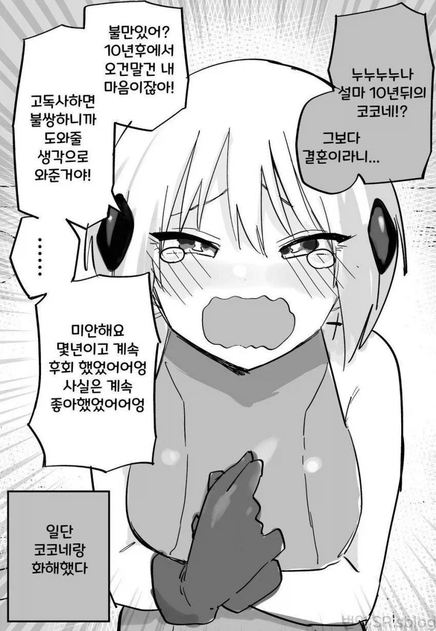 미래에서 어떤 누나가 왔다.manhwa_4.webp