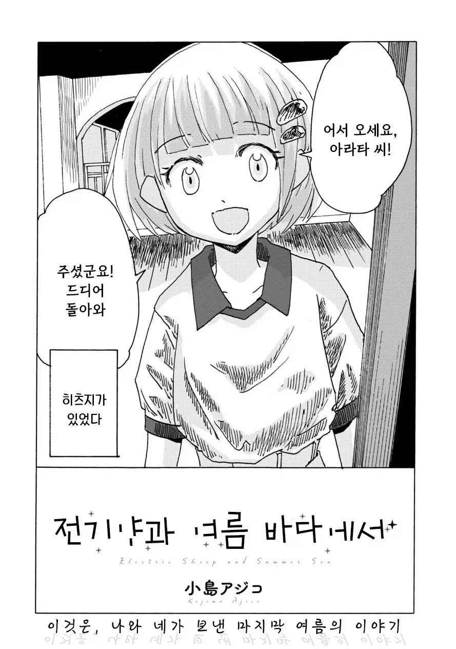 전기 양과 여름 바다에서.manhwa_3.webp