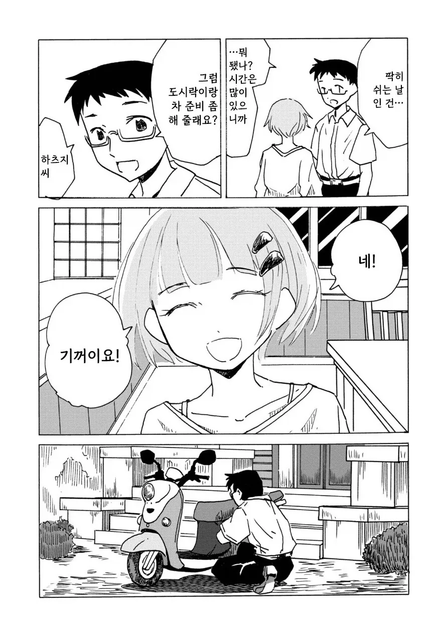 전기 양과 여름 바다에서.manhwa_10.webp