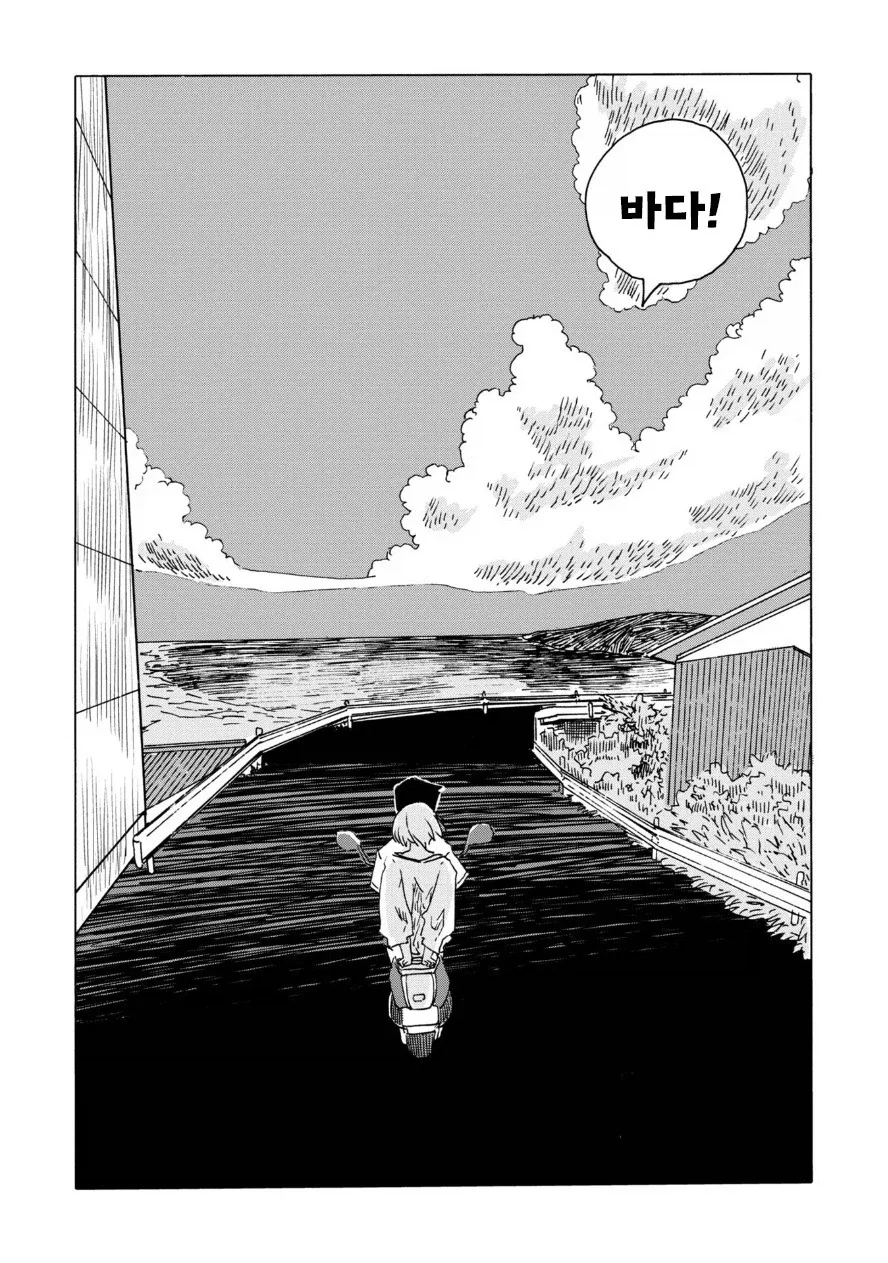전기 양과 여름 바다에서.manhwa_12.webp