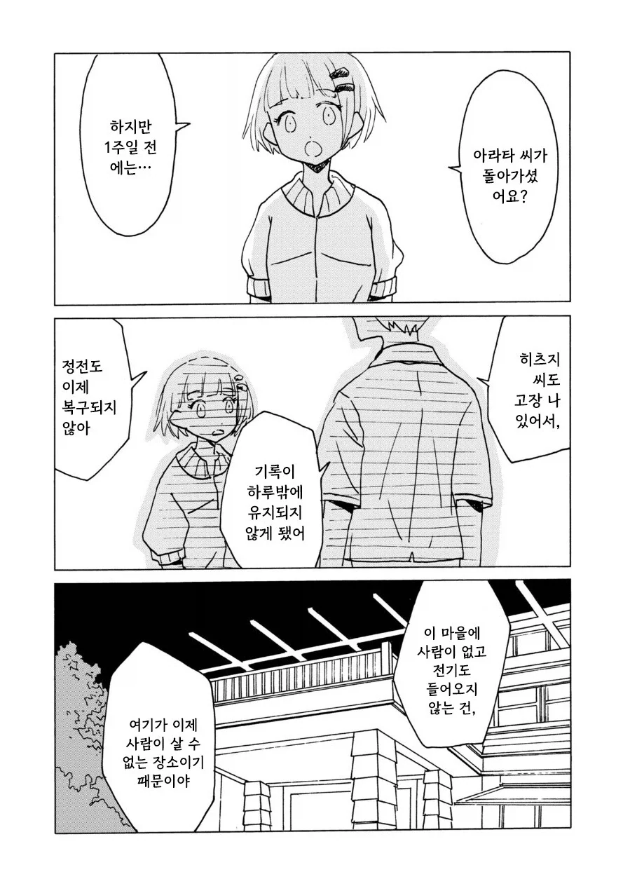 전기 양과 여름 바다에서.manhwa_23.webp