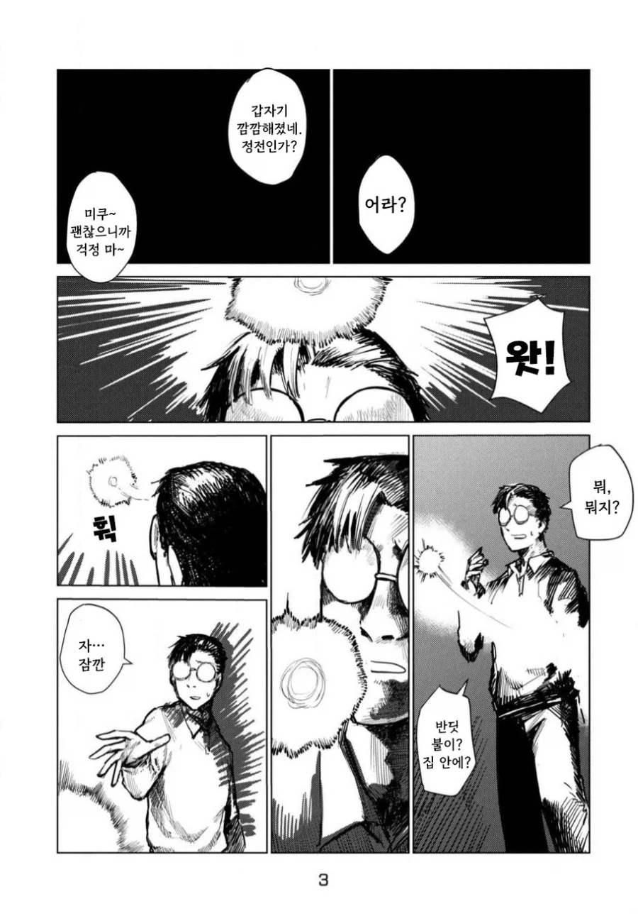 이세계로 간 아빠.manhwa_3.webp