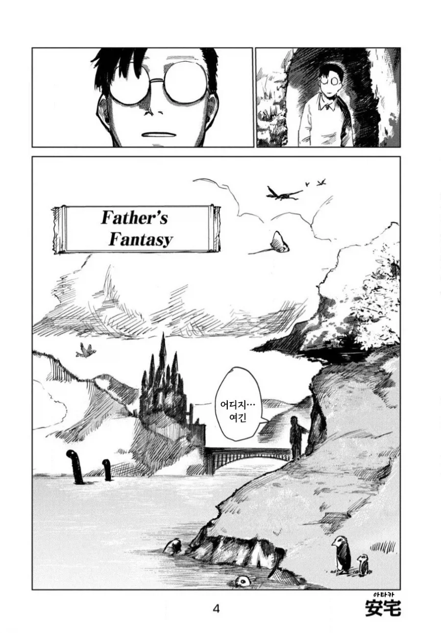 이세계로 간 아빠.manhwa_4.webp