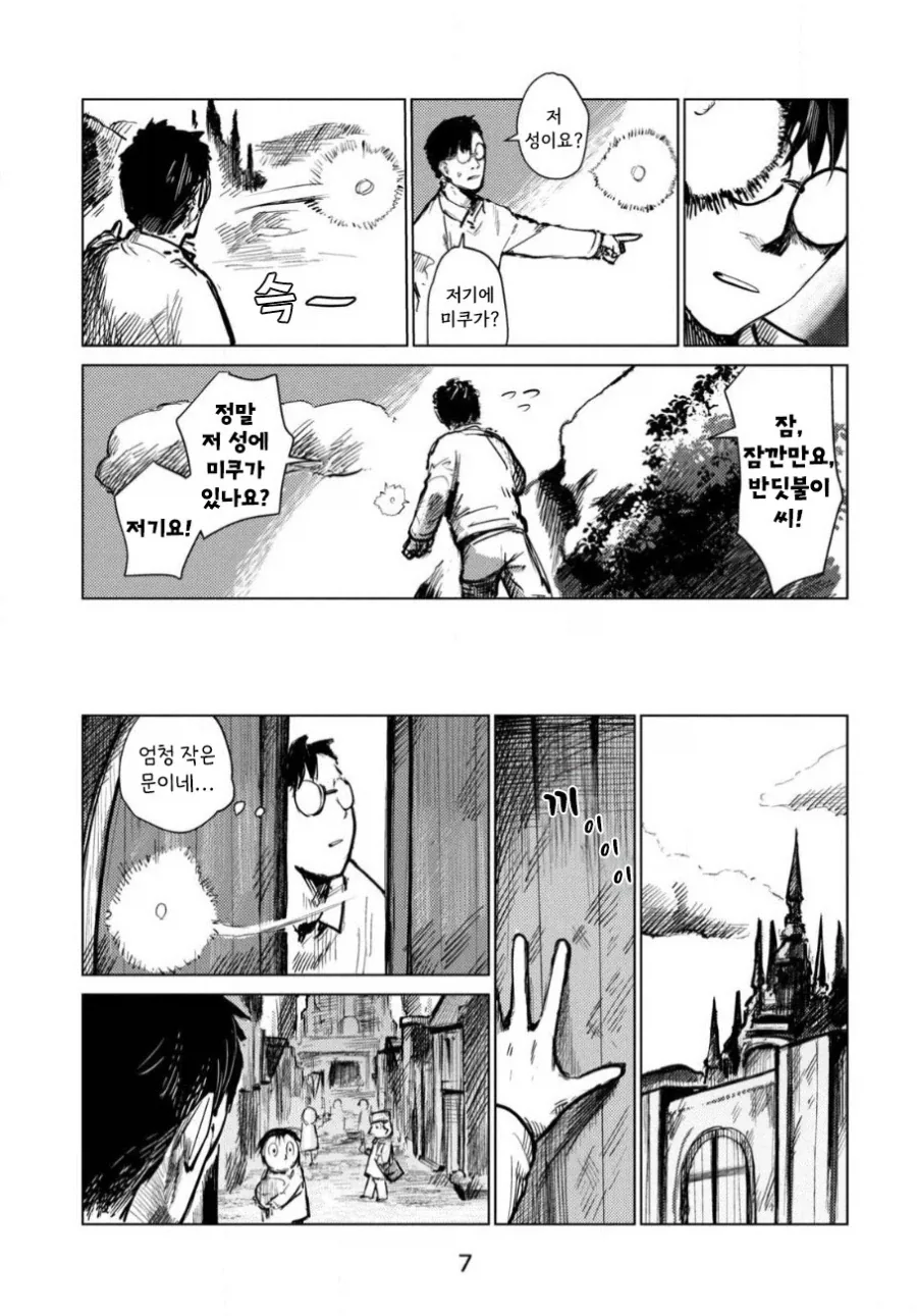 이세계로 간 아빠.manhwa_7.webp