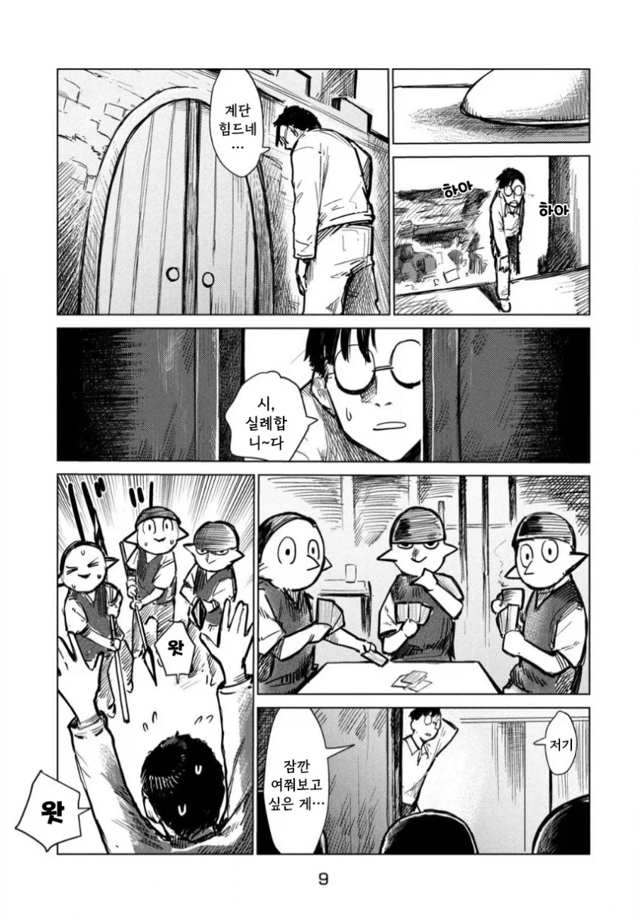 이세계로 간 아빠.manhwa_9.webp