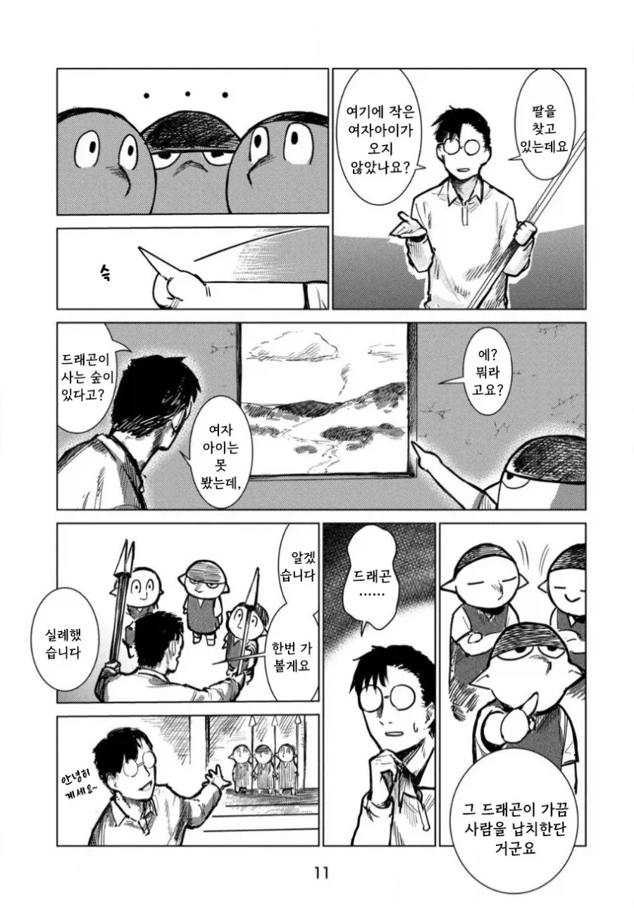 이세계로 간 아빠.manhwa_11.webp