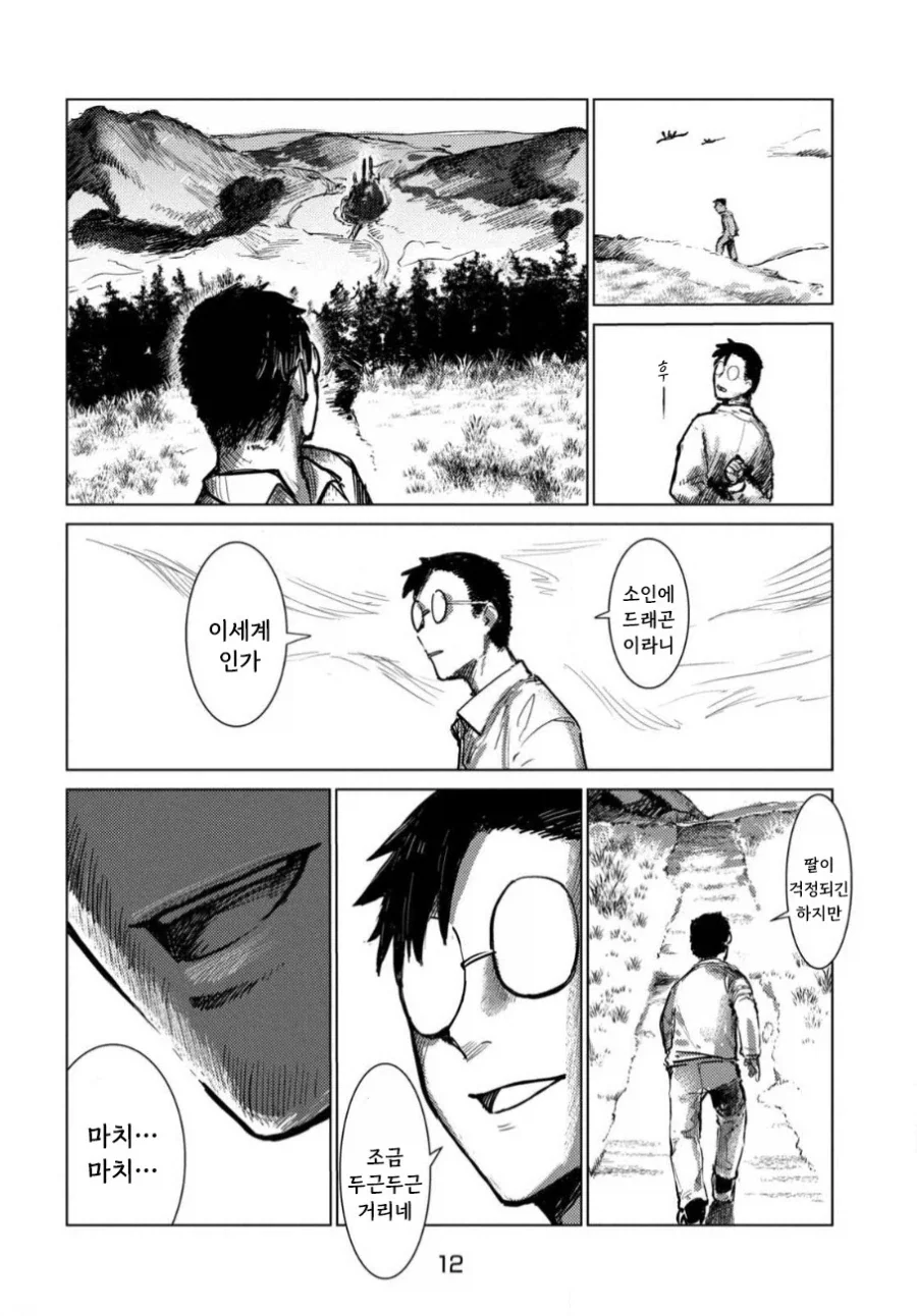 이세계로 간 아빠.manhwa_12.webp