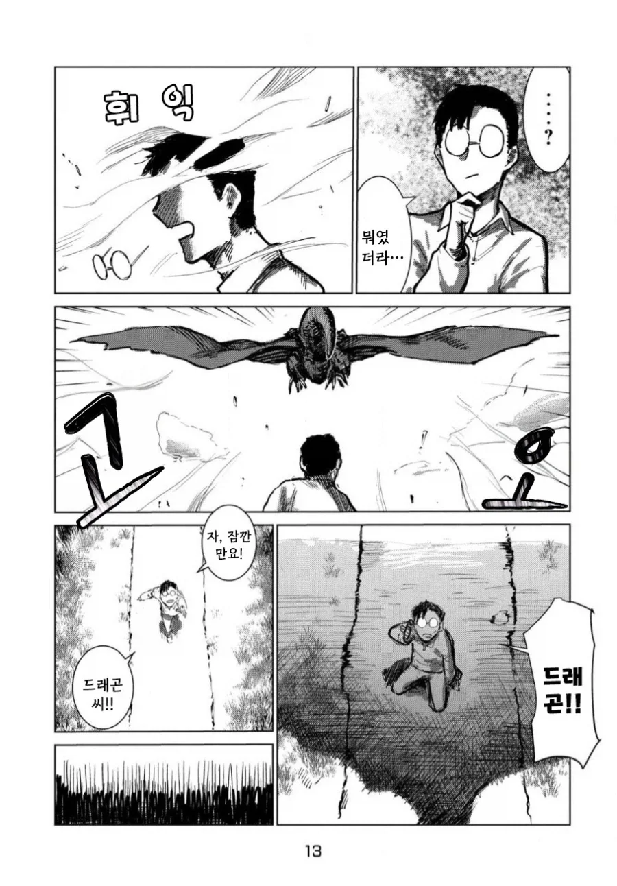 이세계로 간 아빠.manhwa_13.webp