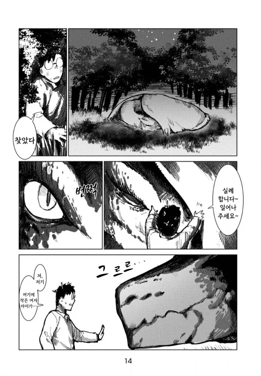 이세계로 간 아빠.manhwa_14.webp