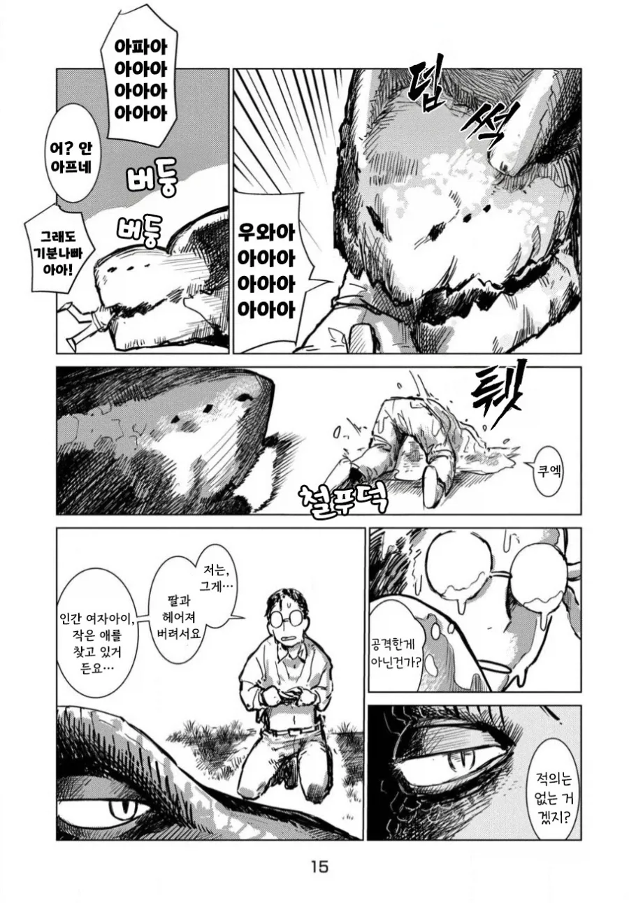 이세계로 간 아빠.manhwa_15.webp